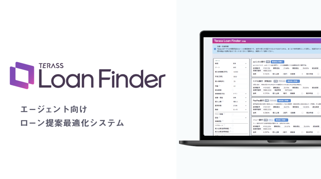 ローン提案最適化システム