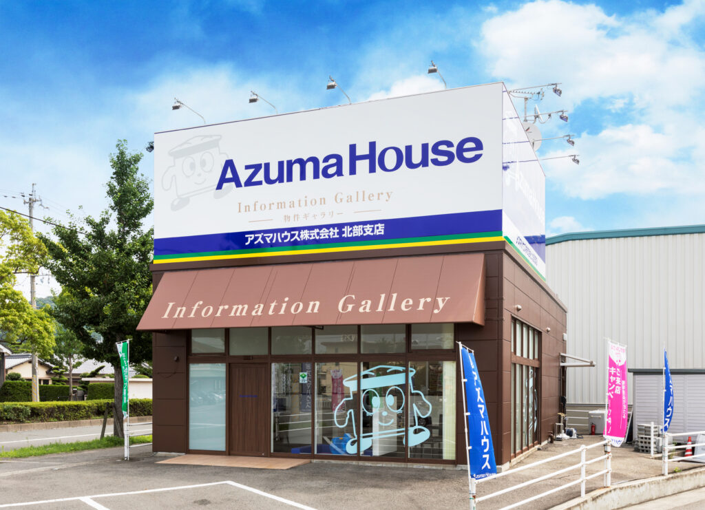 アズマハウス北部支店