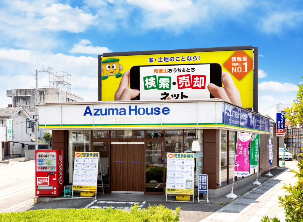 アズマハウス堀止支店