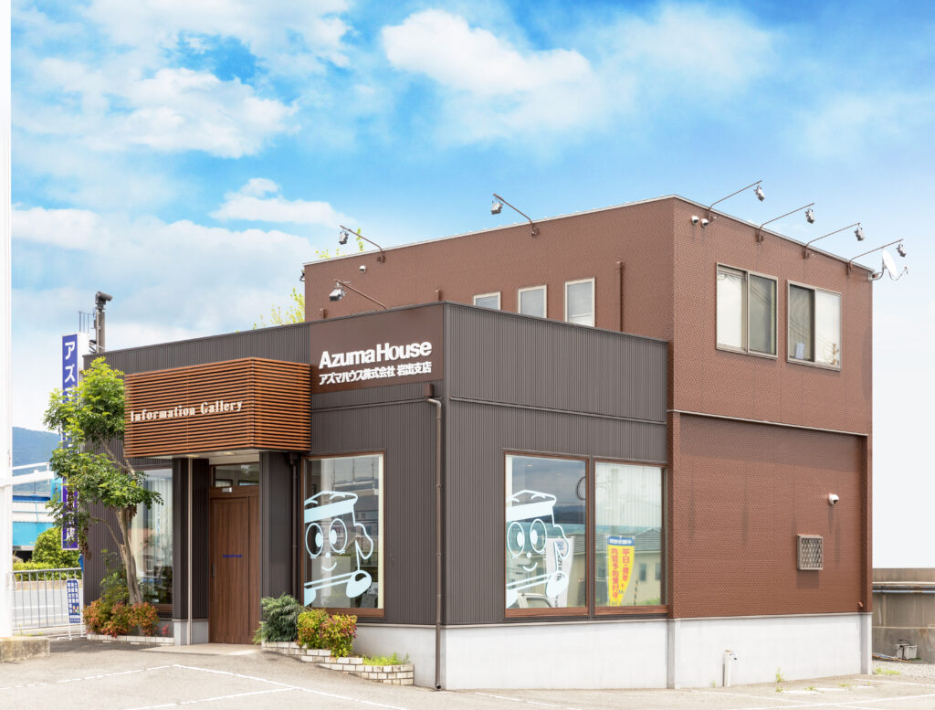 アズマハウス岩出支店