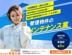 求人イメージ