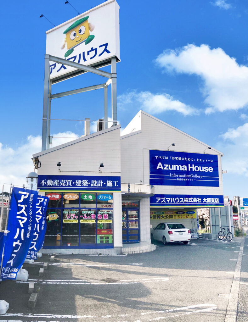 アズマハウス大阪支店