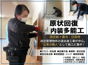 求人イメージ